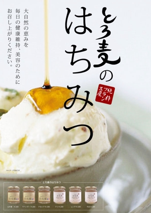 marukei (marukei)さんの和食店でのはちみつ販売のポスターデザインへの提案