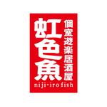 渋谷吾郎 -GOROLIB DESIGN はやさはちから- (gorolib_design)さんの「個室遊楽居酒屋　虹色魚　niji-iro fish」のロゴ作成への提案