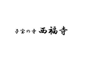 nyapifelさんの子授けと安産のお寺のキャラクターロゴの依頼ですへの提案