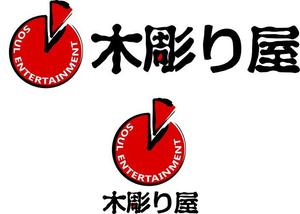 しんぺい (shinpei)さんの新業態「木彫り屋」のショップロゴへの提案