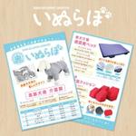 ルビーデザイン (ruby_m)さんの「ペット用品展」の新商品PRチラシへの提案