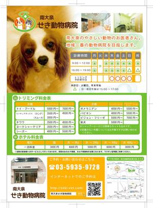 CBjimさんの【南大泉せき動物病院】トリミング　ホテル　ポスティングチラシへの提案