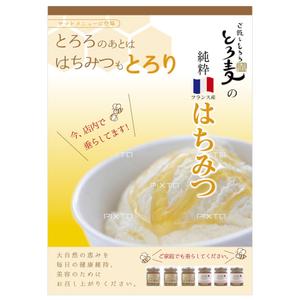 block design (shashokker)さんの和食店でのはちみつ販売のポスターデザインへの提案