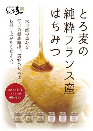 ebi88 (ebi88)さんの和食店でのはちみつ販売のポスターデザインへの提案