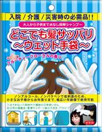 ハッピー60 (happy6048)さんの新商品のパッケージデザイン(洗髪用品)への提案