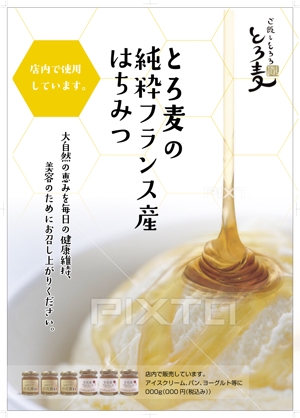 hasegairuda (hasegairuda)さんの和食店でのはちみつ販売のポスターデザインへの提案