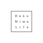 yuki-kobayashi (yuki-kobayashi)さんのお庭＋海上コンテナで作るライフスタイル「ハコニワライフ」のロゴ政策依頼への提案