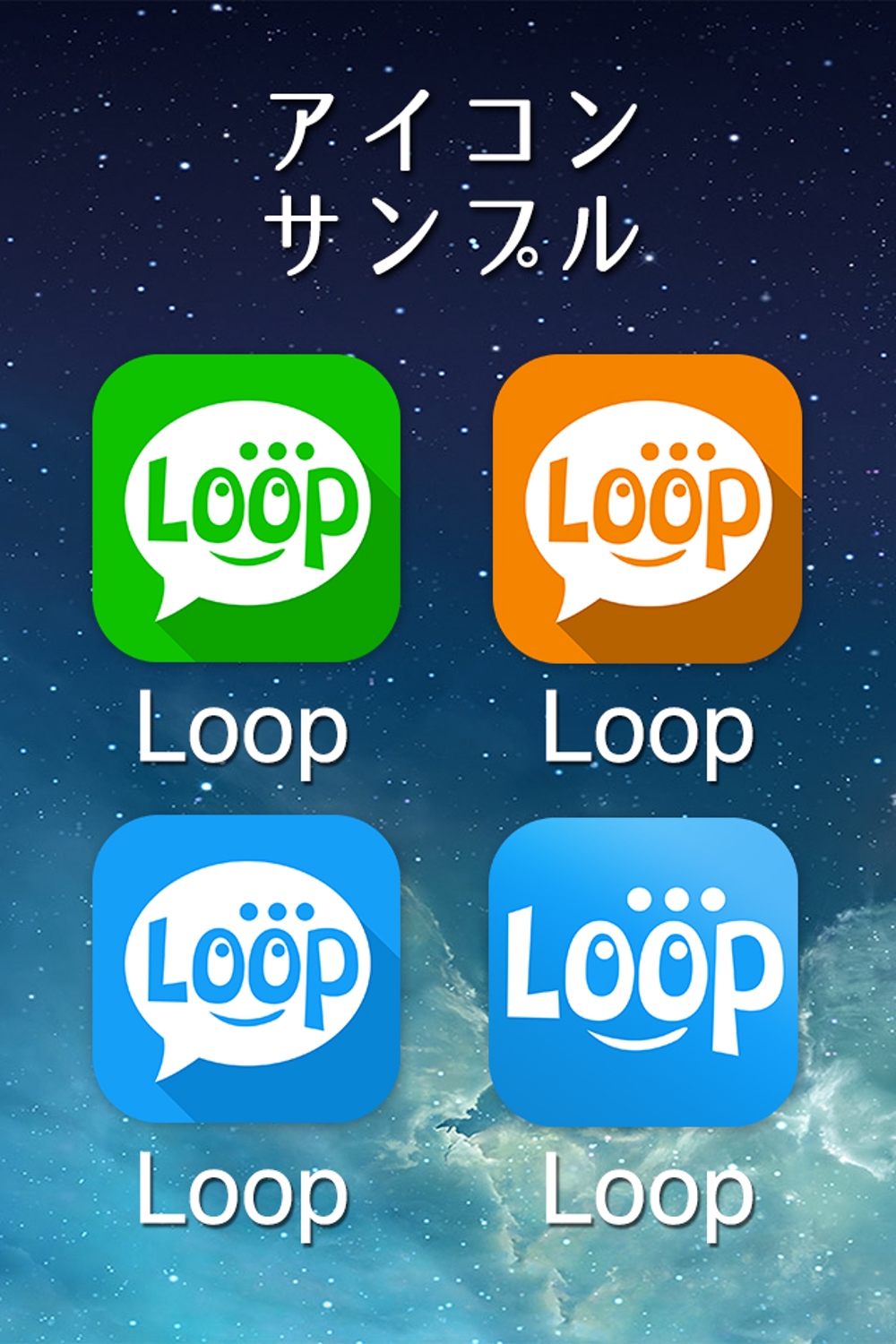 iPhoneアプリのロゴ・アイコンデザイン