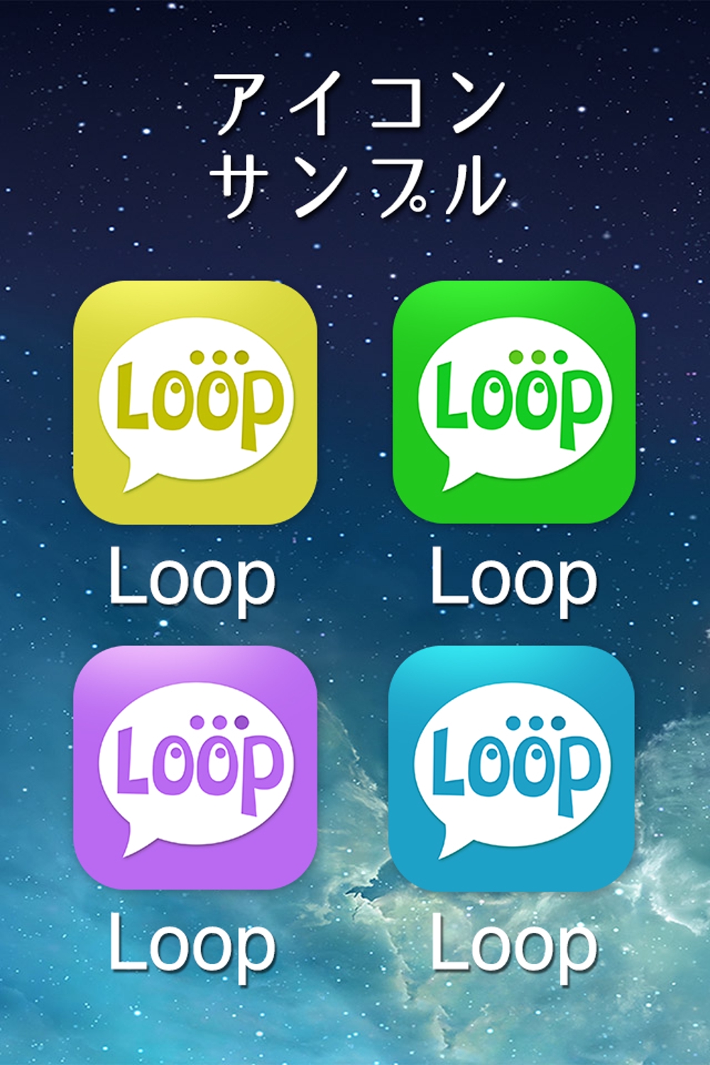 Loopアイコン１.jpg