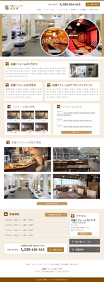 SHIN-I ()さんの店舗リフォーム会社のホームページデザイン（レスポンシブデザイン）への提案