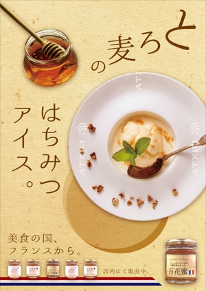 たま24 (tamanishi12)さんの和食店でのはちみつ販売のポスターデザインへの提案