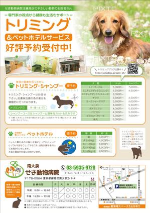 toco (verymerrys)さんの【南大泉せき動物病院】トリミング　ホテル　ポスティングチラシへの提案