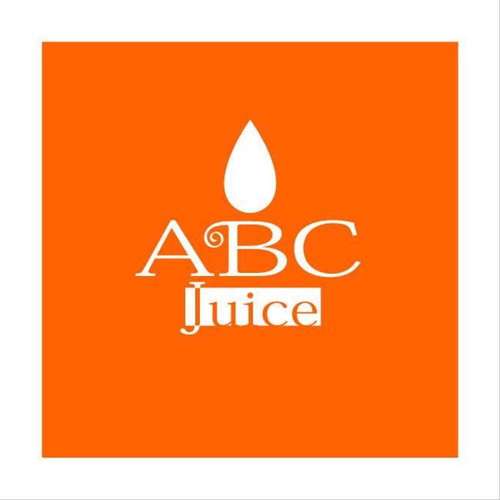 ジュース屋開業　店名「ABC　Juice」のロゴ募集