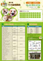 hatakeyamakさんの【南大泉せき動物病院】トリミング　ホテル　ポスティングチラシへの提案