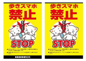 K-Design (kurohigekun)さんの「歩きスマホ禁止」を呼びかける看板デザイン制作への提案