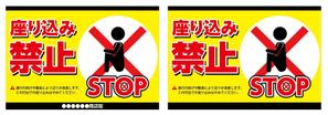 K-Design (kurohigekun)さんの「座り込み禁止」を呼びかける看板デザイン制作への提案