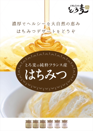 ging_155 (ging_155)さんの和食店でのはちみつ販売のポスターデザインへの提案