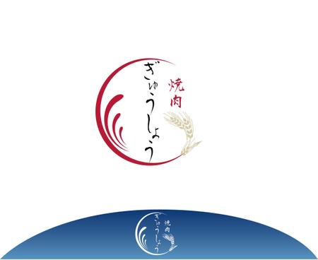 IandO (zen634)さんの焼肉店「ぎゅうしょう」のロゴへの提案