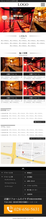 syoichi ()さんの店舗リフォーム会社のホームページデザイン（レスポンシブデザイン）への提案