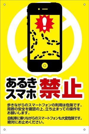 wood_moons (wood_moons)さんの「歩きスマホ禁止」を呼びかける看板デザイン制作への提案