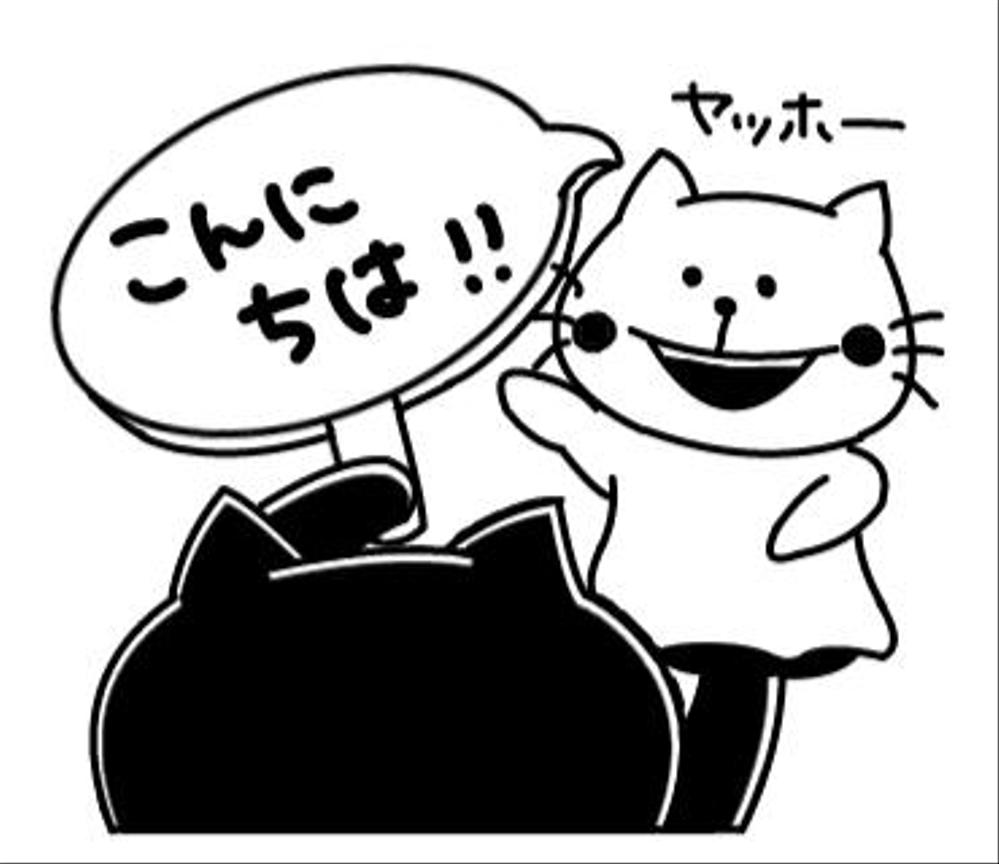 Marieshさんの事例 実績 提案 モノクロの 猫のパペット Lineスタンプ お世話になっておりま クラウドソーシング ランサーズ