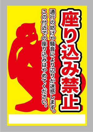 ninaiya (ninaiya)さんの「座り込み禁止」を呼びかける看板デザイン制作への提案
