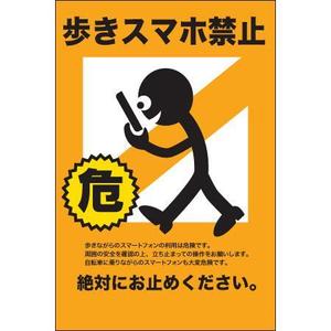 歩きスマホ禁止 を呼びかける看板デザイン制作の事例 実績 提案一覧 Id 看板 のぼりデザインの仕事 クラウドソーシング ランサーズ