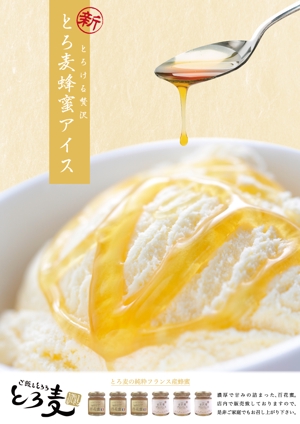 fuku_23 (fukunaga_23)さんの和食店でのはちみつ販売のポスターデザインへの提案