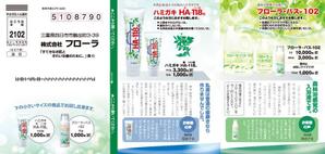 北澤勝司 (maido_oo_kini)さんのキャンペーンのダイレクトメールの作成への提案