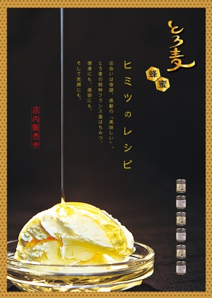 ART STUDIO (artstudio)さんの和食店でのはちみつ販売のポスターデザインへの提案