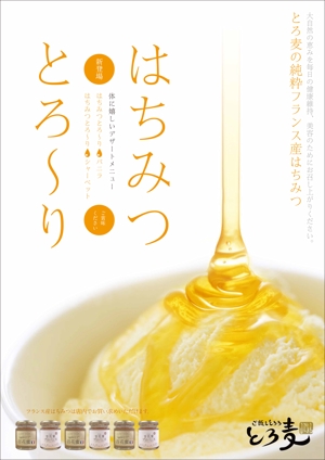 Yamashita.Design (yamashita-design)さんの和食店でのはちみつ販売のポスターデザインへの提案