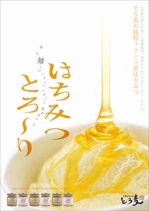 Yamashita.Design (yamashita-design)さんの和食店でのはちみつ販売のポスターデザインへの提案