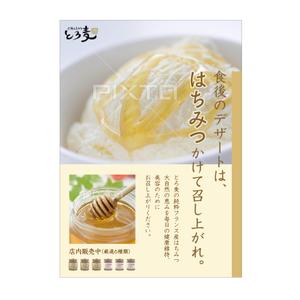 stoshi982gさんの和食店でのはちみつ販売のポスターデザインへの提案