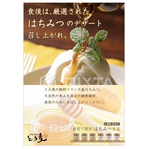 stoshi982gさんの和食店でのはちみつ販売のポスターデザインへの提案