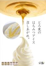 Tetsuya (ikaru-dnureg)さんの和食店でのはちみつ販売のポスターデザインへの提案