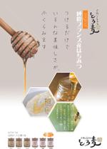 coba (0050667ys)さんの和食店でのはちみつ販売のポスターデザインへの提案