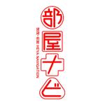 masaikujunさんの「賃貸　売買　部屋なび　HEYA NAVIGATION」のロゴ作成への提案