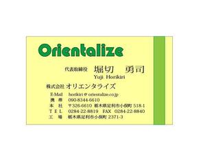 futo (futo_no_jii)さんの株式会社Orientalizeの名刺デザインへの提案