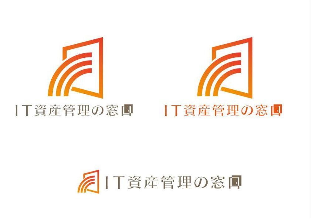 IT資産管理の窓口.jpg