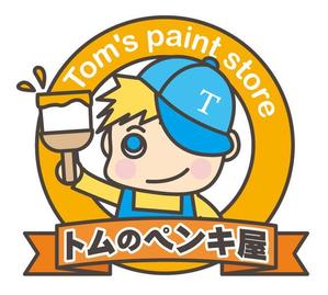 植村 晃子 (pepper13)さんの外壁塗装会社 トムのペンキ屋さん のキャラクターロゴへの提案