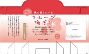 BASIC (do-basic)さんの道の駅で販売する　梅ぼしのお土産パッケージデザイン【スタンドタイプ箱】への提案
