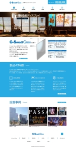 良知伸広 (rachi)さんの製品サイト「透過性大型ビジョン」のトップページデザインへの提案