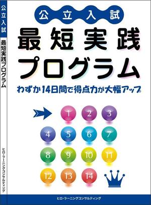 さんの高校受験生向け教材の表紙デザインへの提案