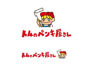 NYデザイン (mikanNico)さんの外壁塗装会社 トムのペンキ屋さん のキャラクターロゴへの提案