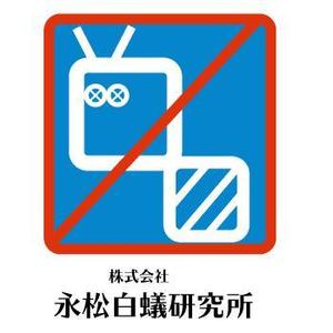 レゴリス (kyon0123)さんのしろあり防除会社「株式会社　永松白蟻研究所」のロゴへの提案