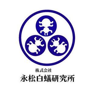 レゴリス (kyon0123)さんのしろあり防除会社「株式会社　永松白蟻研究所」のロゴへの提案