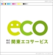 株式会社関東エコサービス102.jpg