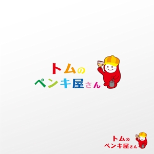 雅屋-MIYABIYA- (m1a3sy)さんの外壁塗装会社 トムのペンキ屋さん のキャラクターロゴへの提案