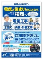 D-dot design (ddotmail)さんの地域へ向けた　電気　設備　メンテナンス工事のチラシへの提案