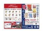 ASMAN.jp ()さんの宝飾店と高級呉服店の同時開催セール　集客ツールのDM・折込チラシのデザインコンペへの提案